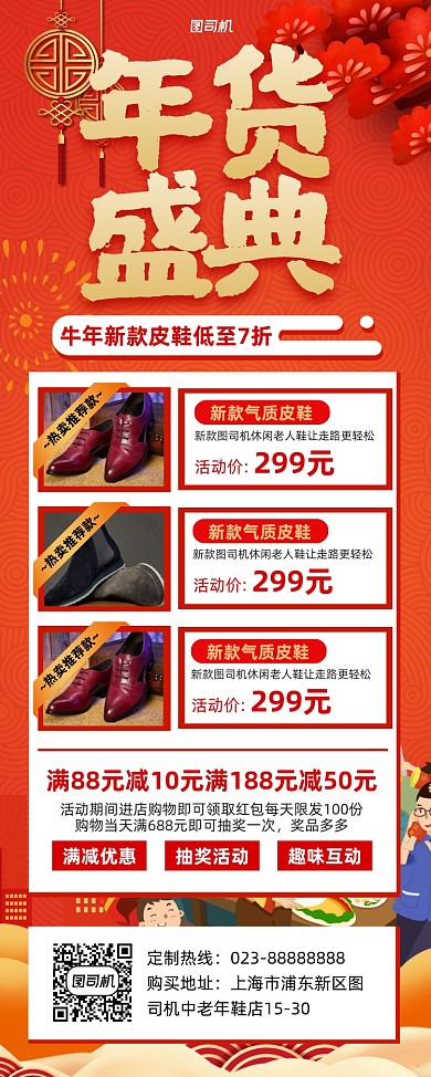 年貨盛典皮鞋促銷紅色易拉寶