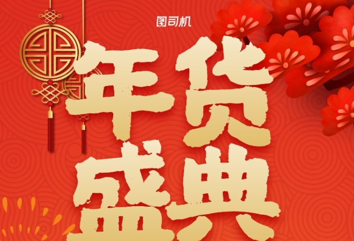 年貨盛典皮鞋促銷紅色易拉寶