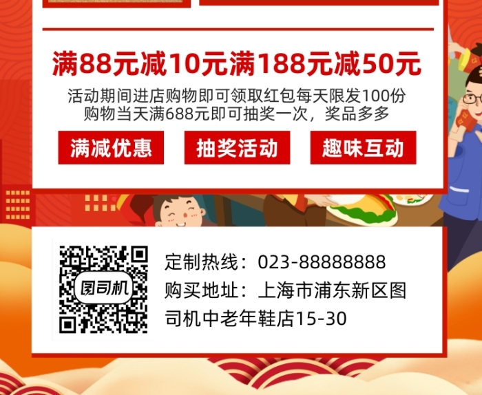 年貨盛典皮鞋促銷紅色易拉寶