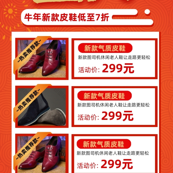 年貨盛典皮鞋促銷紅色易拉寶