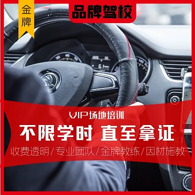 考证培训类驾驶证驾校淘宝主图
