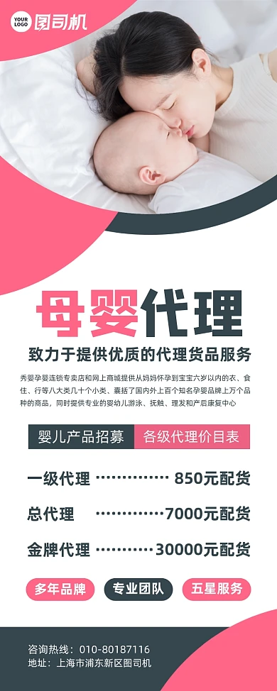母婴产品代理价格宣传易拉宝