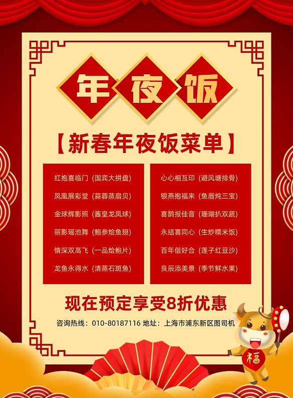 年夜飯預(yù)定菜單促銷宣傳印刷海報(bào)