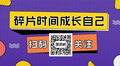 碎片时间成长自己几何简约长形二维码