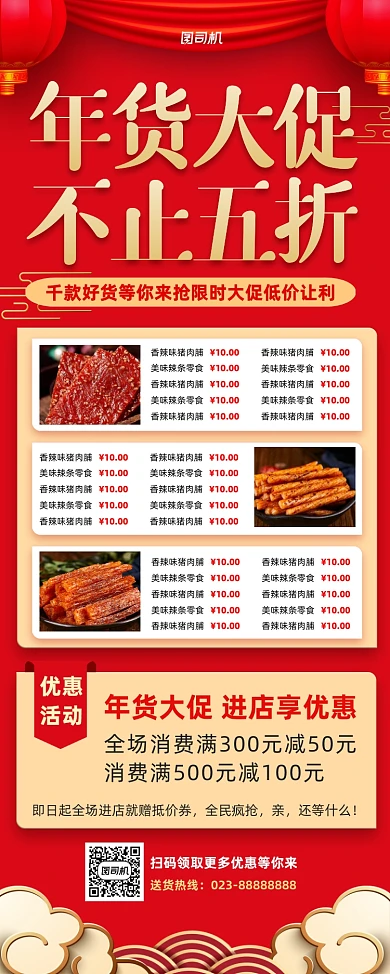 年货大促零食促销红色易拉宝