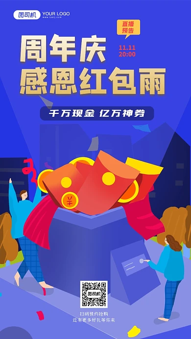 红包雨促销手机海报