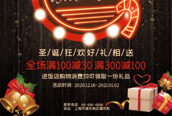 圣誕促銷熒光閃光木紋創(chuàng)意簡(jiǎn)約海報(bào)