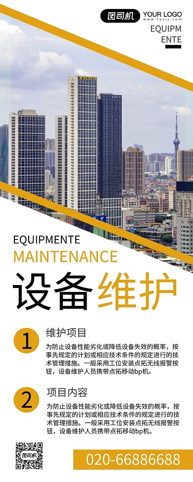 設(shè)備維護(hù)檢修簡(jiǎn)約易拉寶