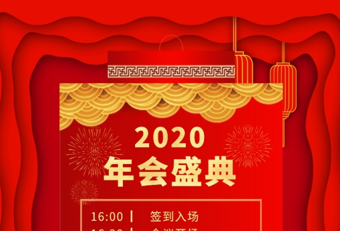 年會(huì)晚宴邀請(qǐng)函中國(guó)風(fēng)手機(jī)海報(bào)