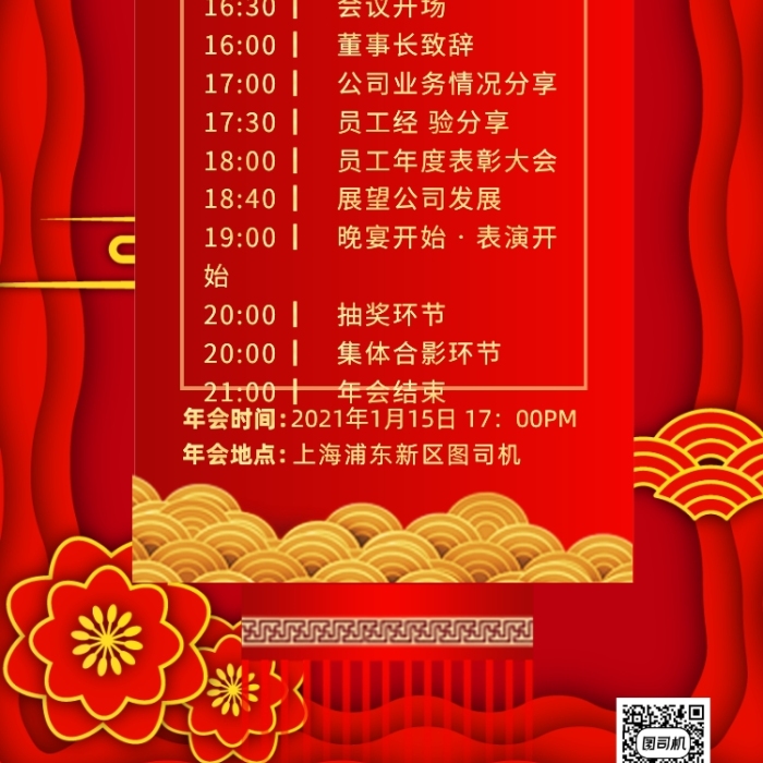 年會(huì)晚宴邀請(qǐng)函中國(guó)風(fēng)手機(jī)海報(bào)