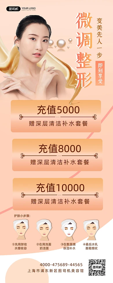 美容整形简约促销时尚易拉宝