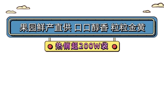 玉米生鮮果園蔬果有機(jī)產(chǎn)品主圖圖標(biāo)