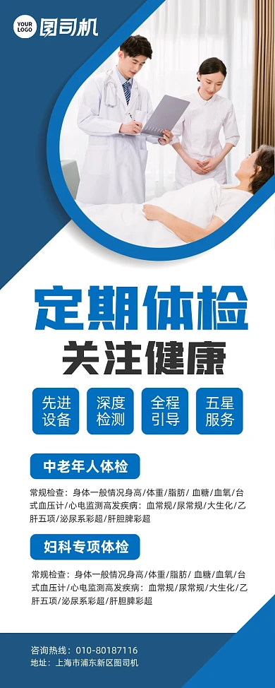定期体检关注健康医疗宣传易拉宝