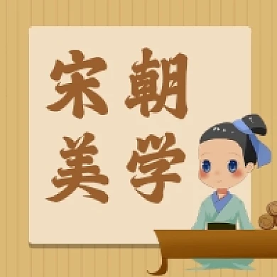 宋朝美学古风插画公众号次图
