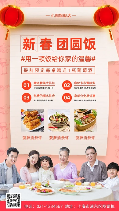 团圆饭促销时尚简约手机海报