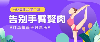 紫色渐变手绘瑜伽课程公众号首图