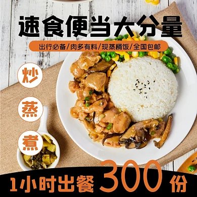 速食便当主食餐饮行业小碗菜食品淘宝主图