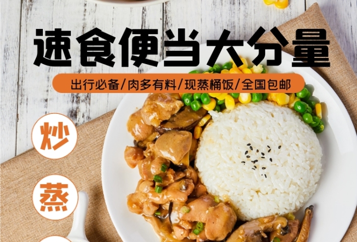 速食便當主食餐飲行業(yè)小碗菜食品淘寶主圖