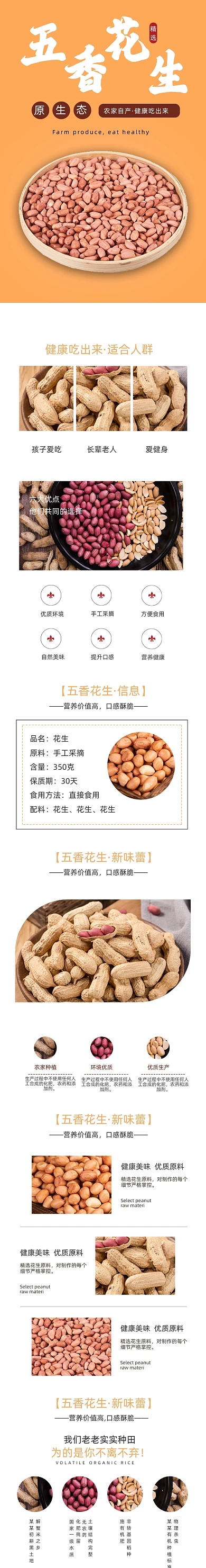 花生详情页电商时尚简约大气酥脆营养