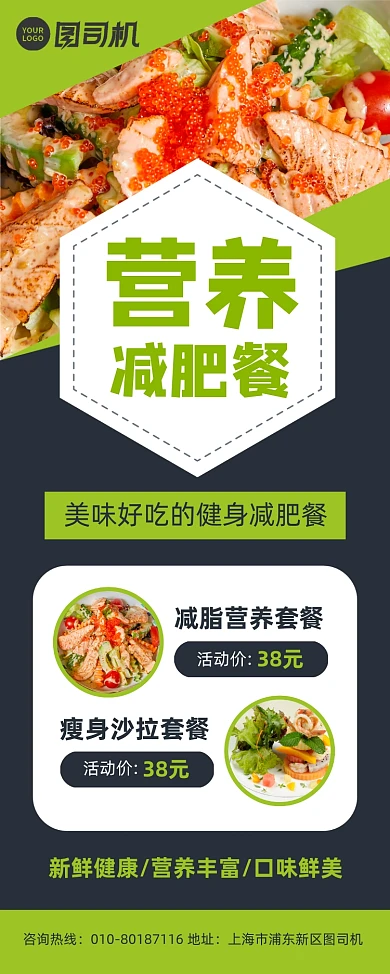 营养减肥餐美食促销宣传易拉宝