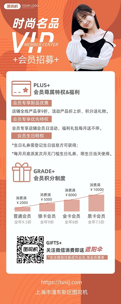 时尚名品vip会员招募长图手机海报