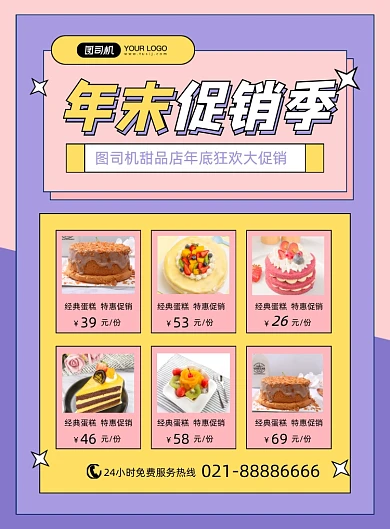 年末促销甜品店蛋糕优惠时尚印刷海报