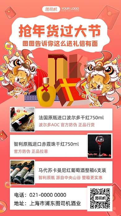 年货清单酒水促销摄影图手机海报