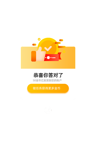 APP界面活動(dòng)任務(wù)答題彈窗頁(yè)