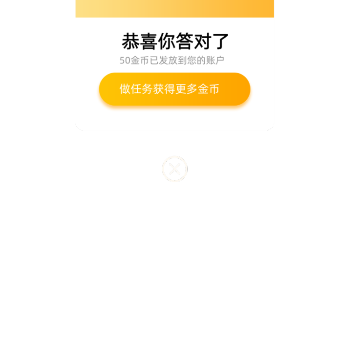 APP界面活動任務答題彈窗頁