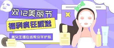美女主播在线护肤插画公众号首图
