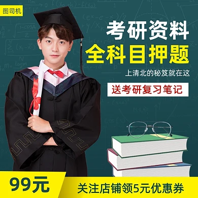 复习资料主图直通车