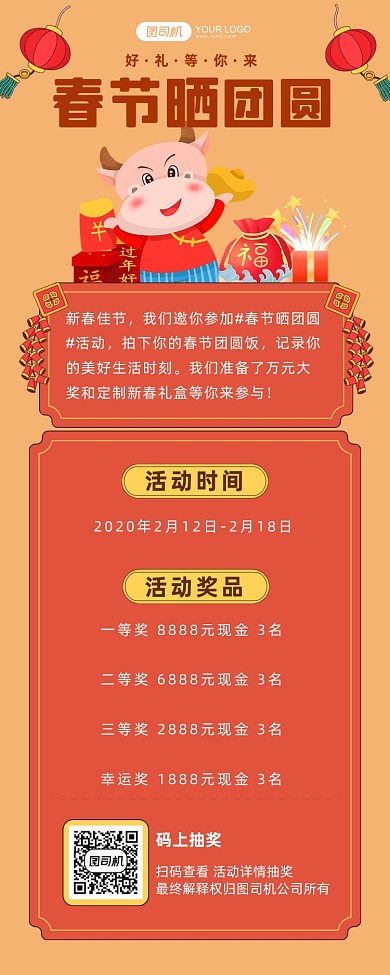 牛年曬照有獎互動活動長圖手機(jī)海報