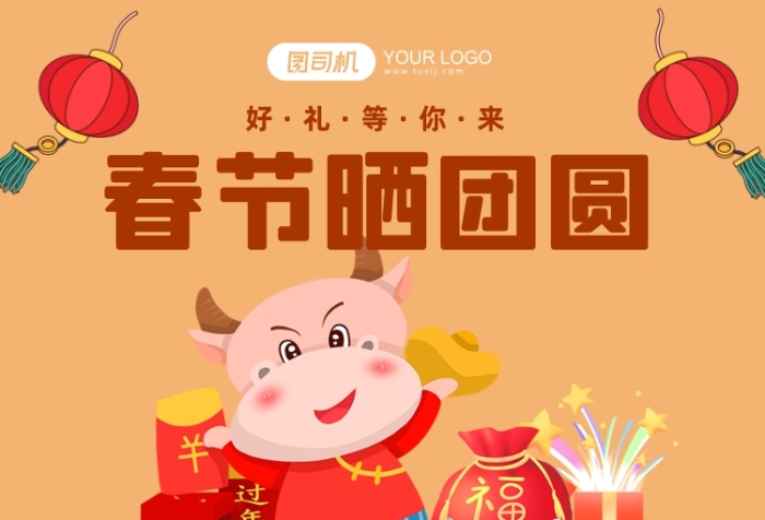 牛年曬照有獎互動活動長圖手機海報