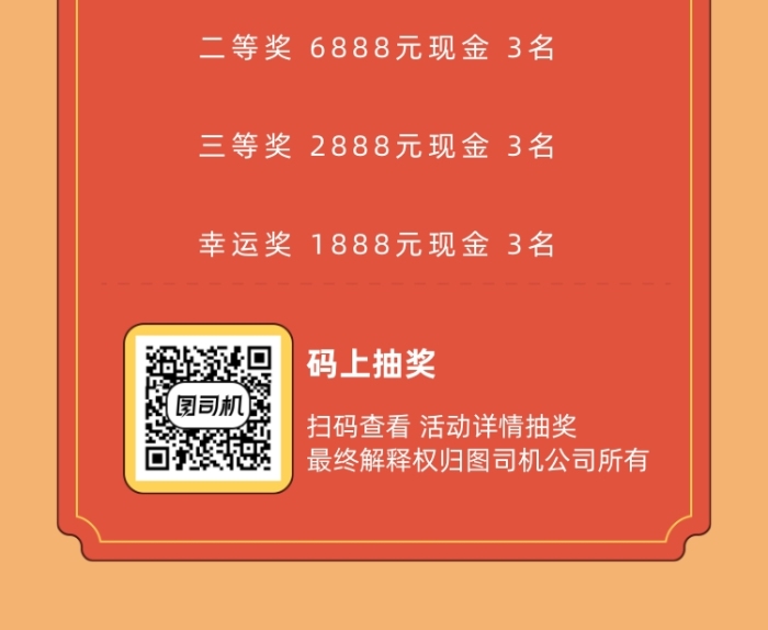 牛年曬照有獎互動活動長圖手機海報