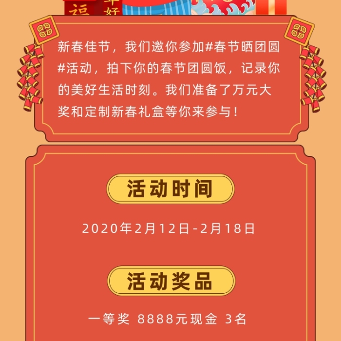 牛年曬照有獎互動活動長圖手機海報