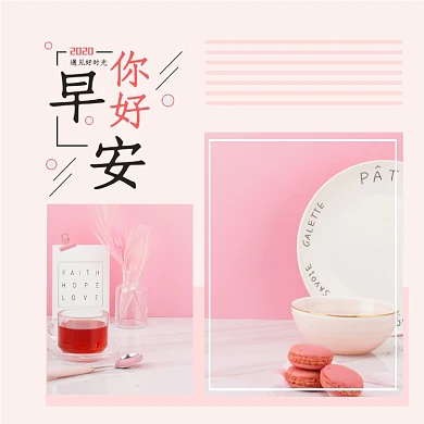 你好早安方形配图