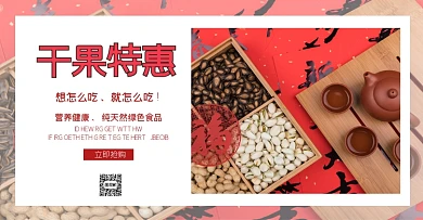 干果特惠年货节营养健康绿色食品电商海报