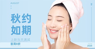 洗面奶卸妝水促銷海報簡約