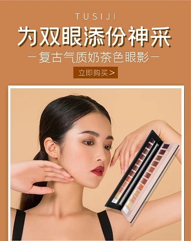 眼影眼影盘彩妆竖版海报