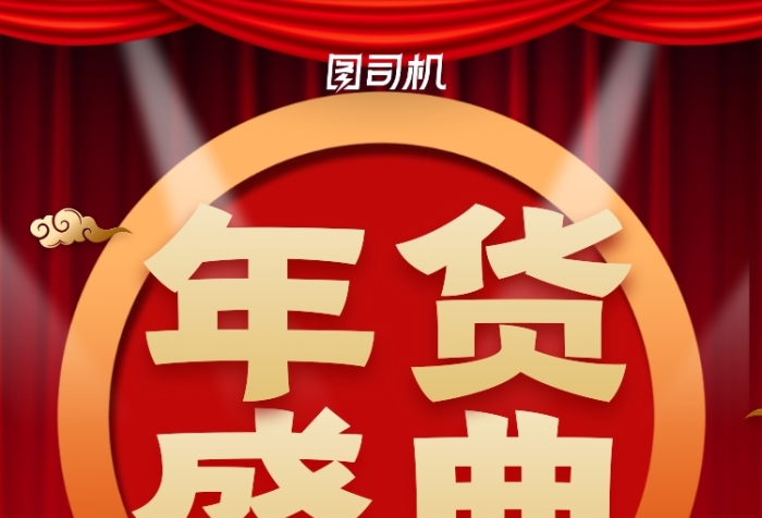 年貨盛典皮鞋促銷紅色易拉寶
