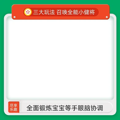 儿童早教玩具主图模版