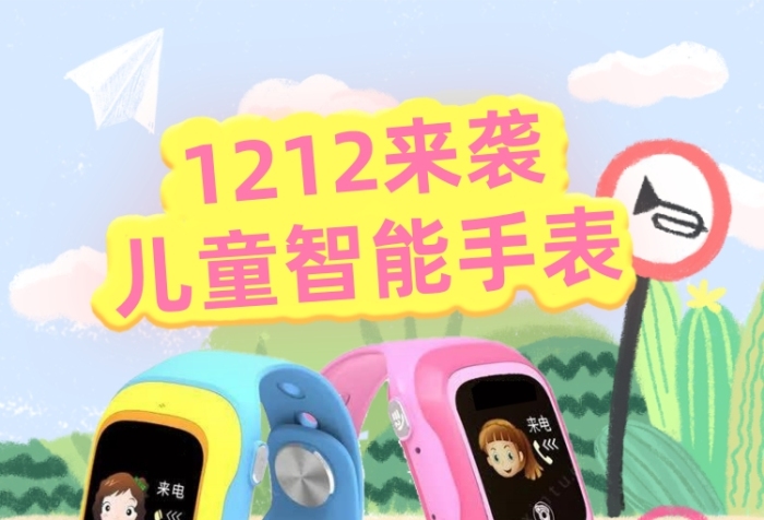 雙12來襲兒童智能手表可愛插畫風(fēng)主圖