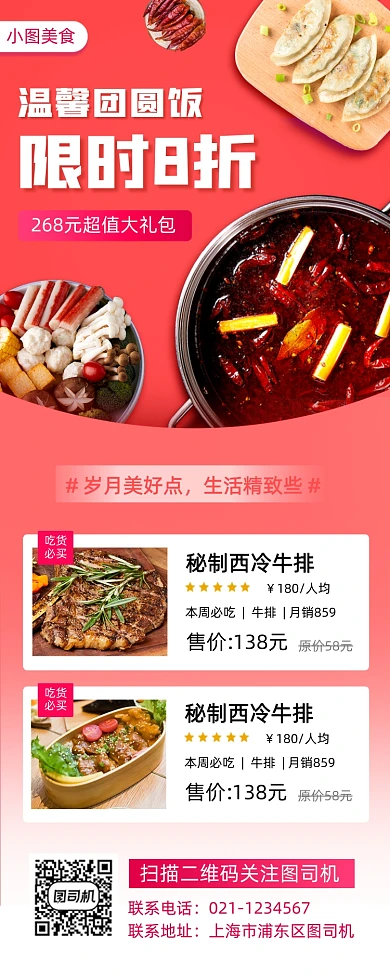 团圆饭促销时尚简约手机海报