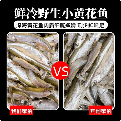 食品海鲜类淘宝直通车小黄鱼主图