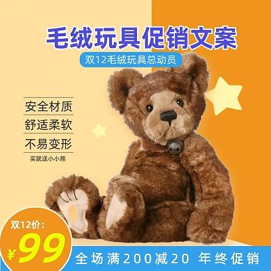 双12母婴儿童毛绒益智可爱玩具主图