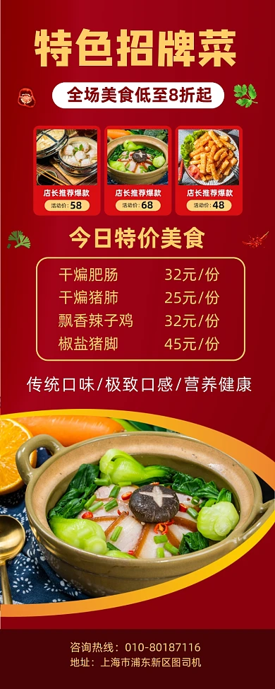 特色招牌菜促销活动宣传易拉宝