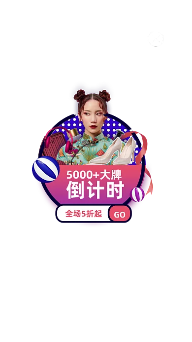 电商倒计时直播移动app弹窗