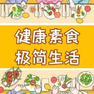 健康素食极简生活简约插画公众号次图