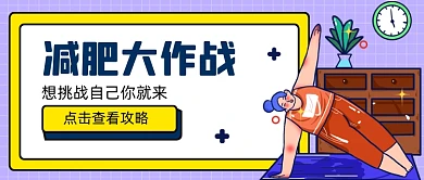 撞色减肥大作战新媒体收图