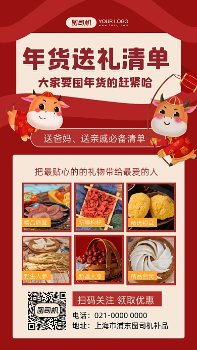 年货清单养生补品摄影图手机海报